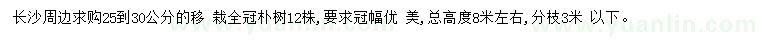求購25-30公分樸樹