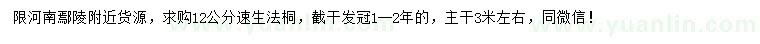 求購12公分速生法桐