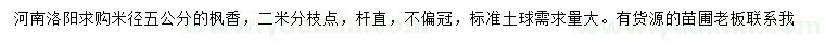 求購(gòu)米徑5公分楓香