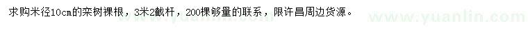 求購(gòu)米徑10公分欒樹(shù)