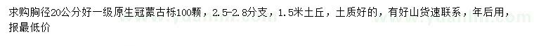 求購(gòu)胸徑20公分蒙古櫟