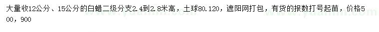 求購(gòu)12、15公分白蠟