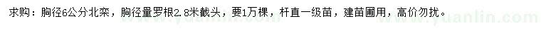 求購胸徑6公分北欒