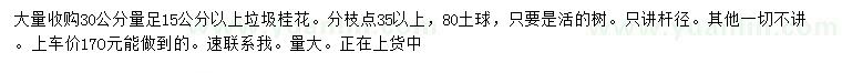 求購30公分量足15公分以上垃圾桂花