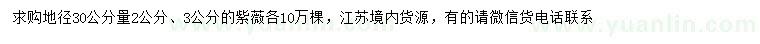 求購地徑30公分量2、3公分紫薇