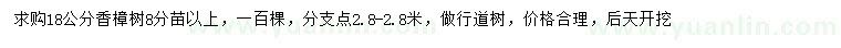 求購18公分香樟