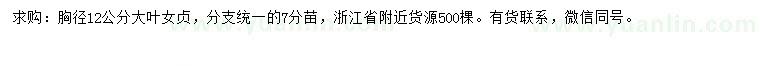 求購胸徑12公分大葉女貞