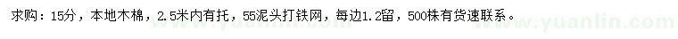 求購15公分木棉