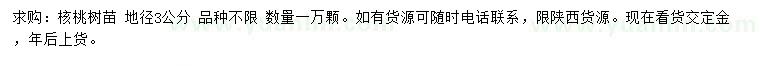 求購地徑3公分左右核桃