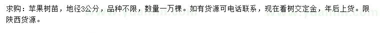 求購3公分蘋果樹