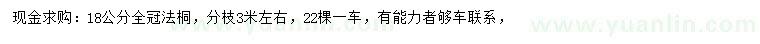 求購18公分法桐