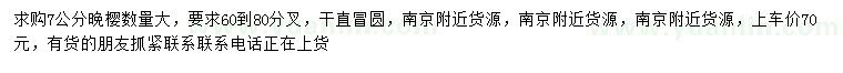求購7公分晚櫻
