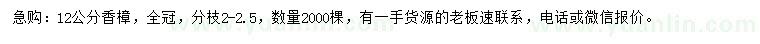 求購(gòu)12公分香樟