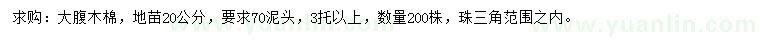 求購20公分大腹木棉
