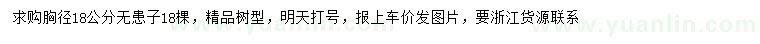 求購(gòu)胸徑18公分無患子