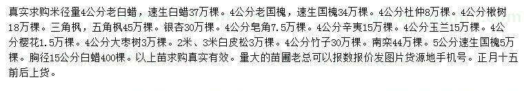 求購老白蠟、速生白蠟、老國槐等