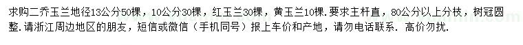 求購二喬玉蘭、紅玉蘭、黃玉蘭