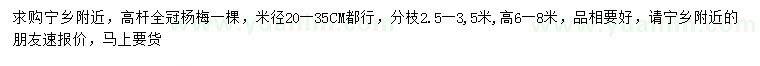 求購(gòu)米徑20-35公分高桿楊梅