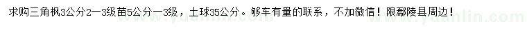 求購3、5公分三角楓