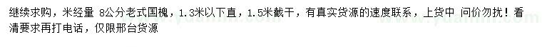 求購米徑8公分老式國槐樁子