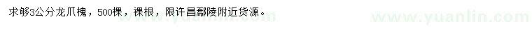 求購3公分龍爪槐