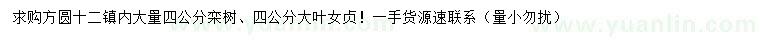 求購4公分欒樹、大葉女貞