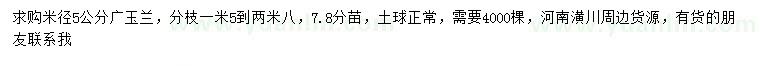 求購(gòu)米徑5公分廣玉蘭