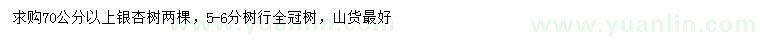 求購70公分以上銀杏