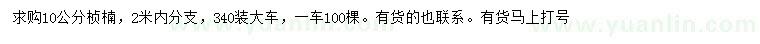 求購10公分楨楠