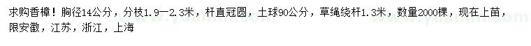 求購胸徑14公分香樟