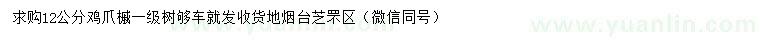 求購12公分雞爪槭