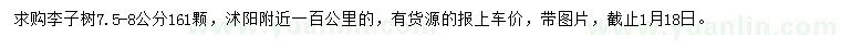 求購7.5-8公分李子樹