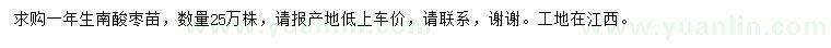 求購(gòu)一年生南酸棗苗