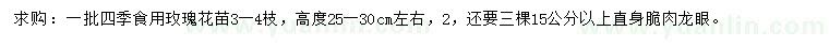 求購高25-30公分左右玫瑰花、15公分以上肉龍眼