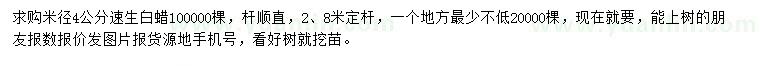 求購(gòu)米徑4公分速生白蠟