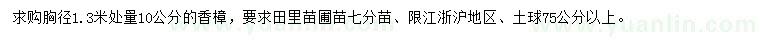 求購(gòu)胸徑1.3米量10公分香樟