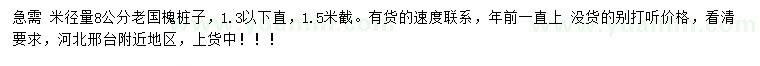求購8公分國槐樁子