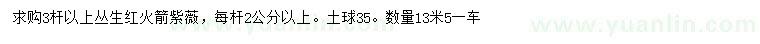 求購3桿以上叢生紅火箭紫薇