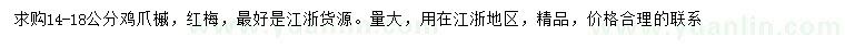 求購14-18公分雞爪槭、紅梅