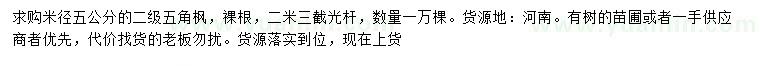求購(gòu)米徑5公分五角楓