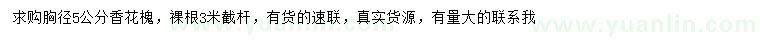 求購(gòu)胸徑5公分香花槐