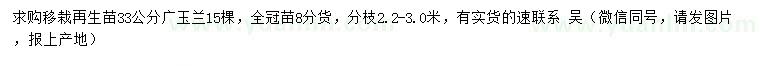 求購(gòu)33公分廣玉蘭