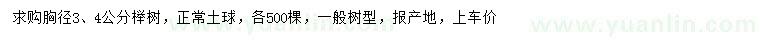 求購(gòu)胸徑3、4公分櫸樹