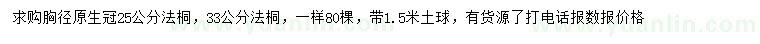 求購胸徑25、33公分法桐