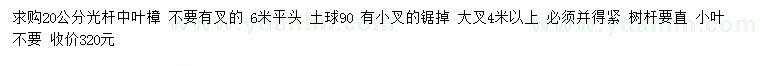 求購(gòu)20公分光桿中葉樟