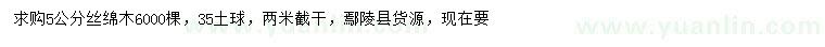 求購5公分絲綿木