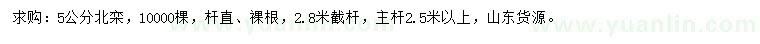 求購(gòu)5公分北欒