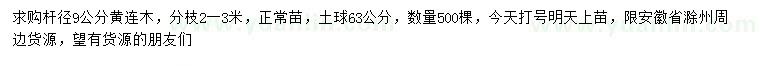 求購桿徑9公分黃連木