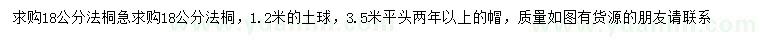 求購18公分法桐