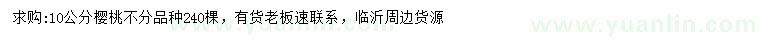 求購(gòu)10公分櫻桃